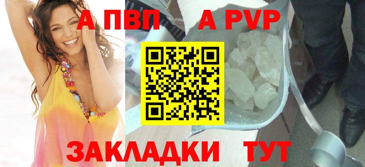 A PVP Crystall Фурманов