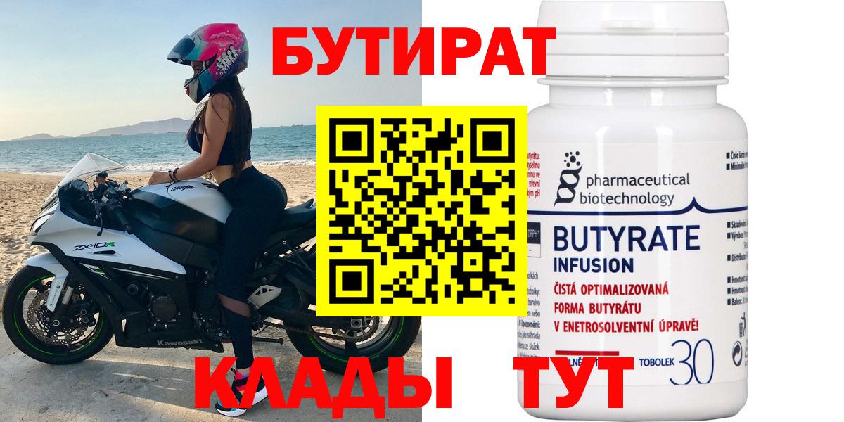 Фурманов  БУТИРАТ бутик  Вход с VPN 