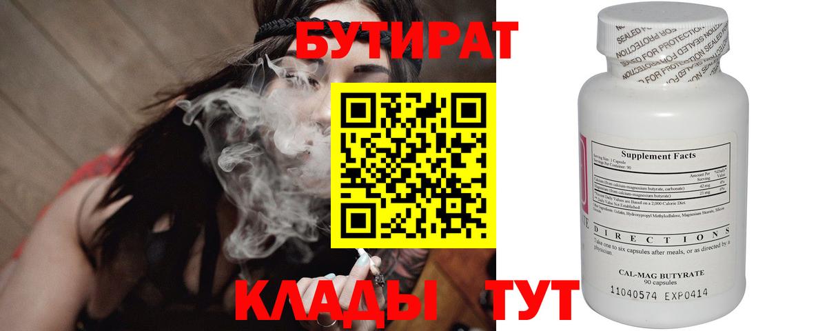 БУТИРАТ оксана Фурманов