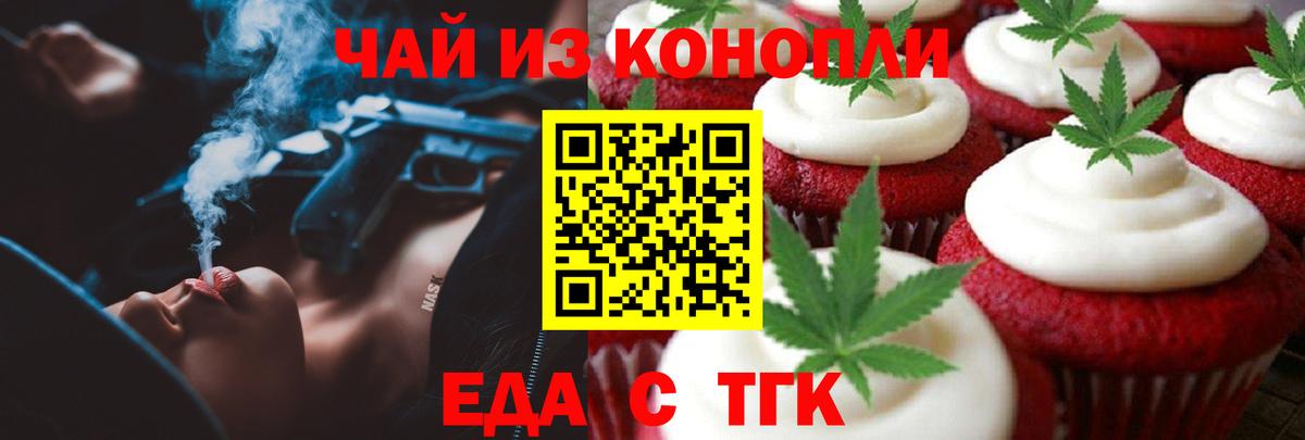 Печенье с ТГК марихуана  Вход с VPN  Фурманов 