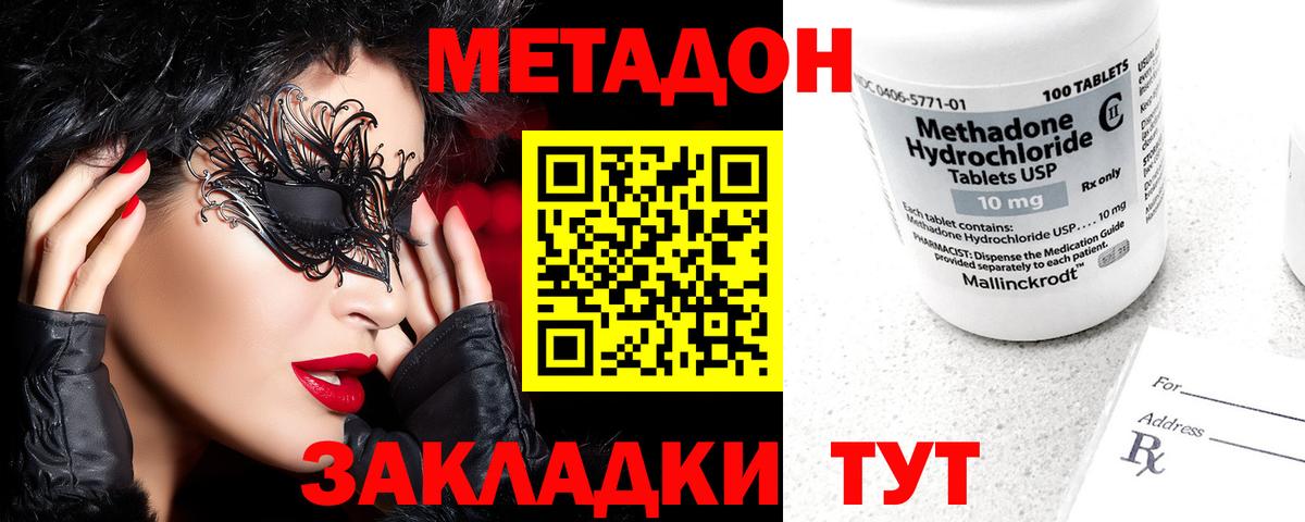 Метадон мёд  Метадон кристалл  Фурманов  Вход с VPN 
