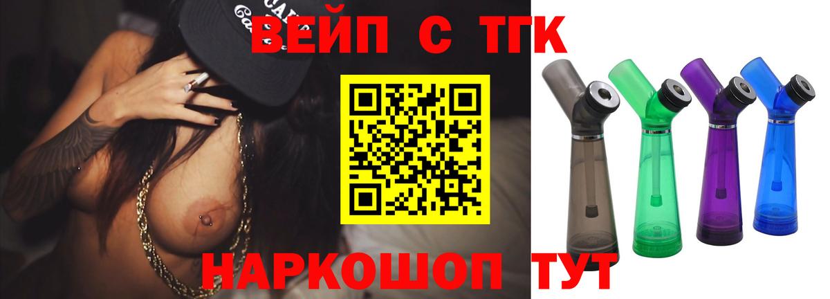 Дистиллят ТГК вейп Фурманов